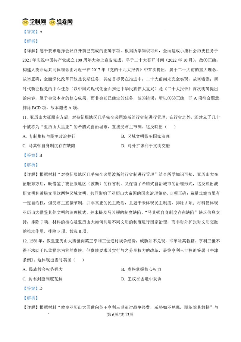 大庆市2026届高三年级第二次教学质量检测历史答案_2024-2026高三（6-6月题库）_2026年01月高三试卷_0111黑龙江省大庆市2026届高三年级第二次教学质量检测（大庆二模）（全）
