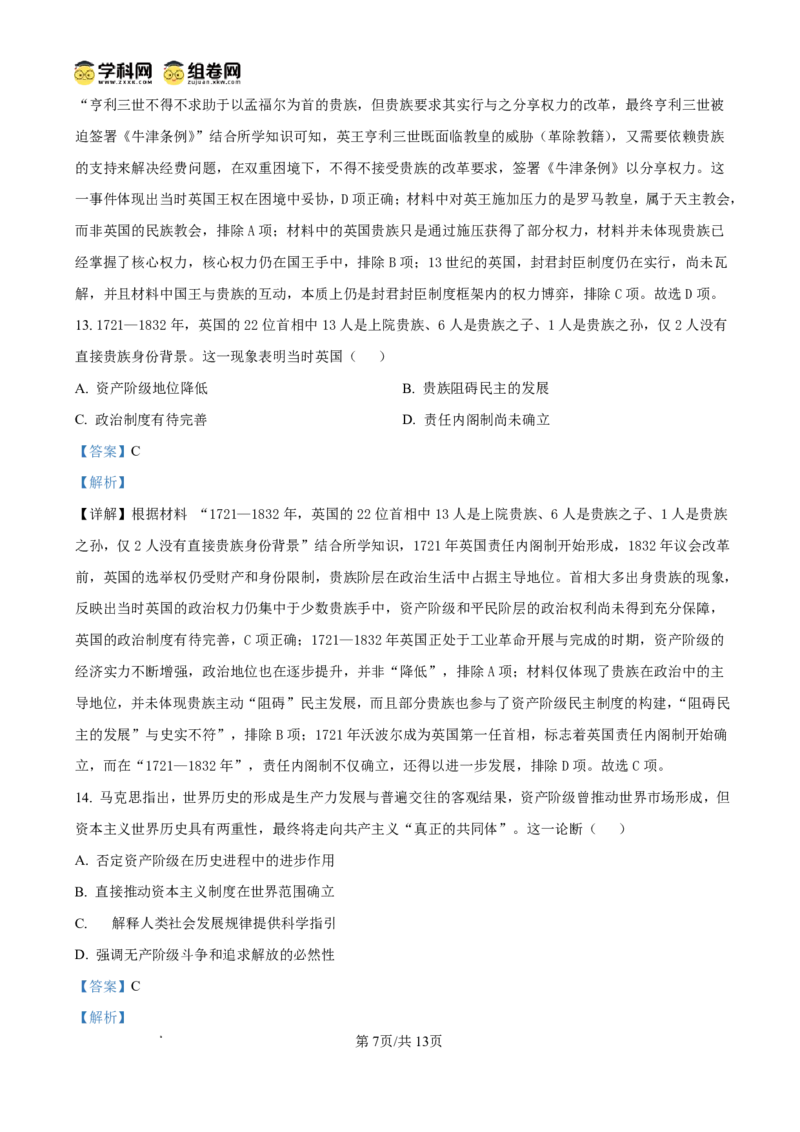 大庆市2026届高三年级第二次教学质量检测历史答案_2024-2026高三（6-6月题库）_2026年01月高三试卷_0111黑龙江省大庆市2026届高三年级第二次教学质量检测（大庆二模）（全）