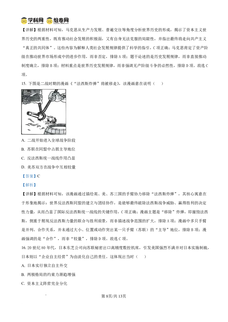 大庆市2026届高三年级第二次教学质量检测历史答案_2024-2026高三（6-6月题库）_2026年01月高三试卷_0111黑龙江省大庆市2026届高三年级第二次教学质量检测（大庆二模）（全）
