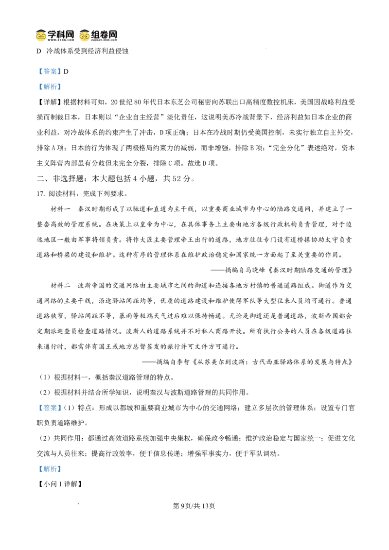 大庆市2026届高三年级第二次教学质量检测历史答案_2024-2026高三（6-6月题库）_2026年01月高三试卷_0111黑龙江省大庆市2026届高三年级第二次教学质量检测（大庆二模）（全）