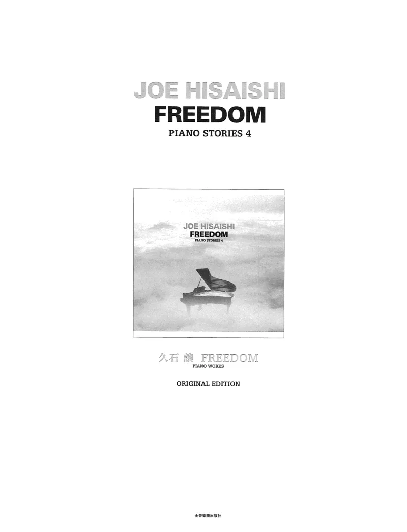 久石让谱集6_一万首著名钢琴曲谱哈农贝多芬合集视频教学电子版高清无水印可打印_02现代钢琴谱合集_久石让钢琴谱全集