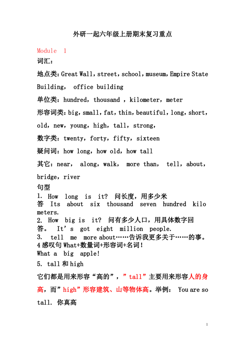 六年级上册知识点汇总（外研版一年级起点）_小学1-6年级全部试卷_英语_六年级_3-11-5、小学六年级英语上册_3-11-5-1、复习、知识点、归纳汇总_外研版一起点
