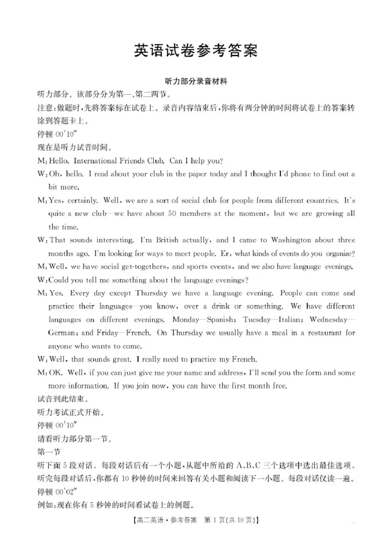 辽宁省抚顺市省重点高中六校协作体2024-2025学年高二上学期期末考试英语答案（图片版）_2024-2025高二（7-7月题库）_2025年01月试卷