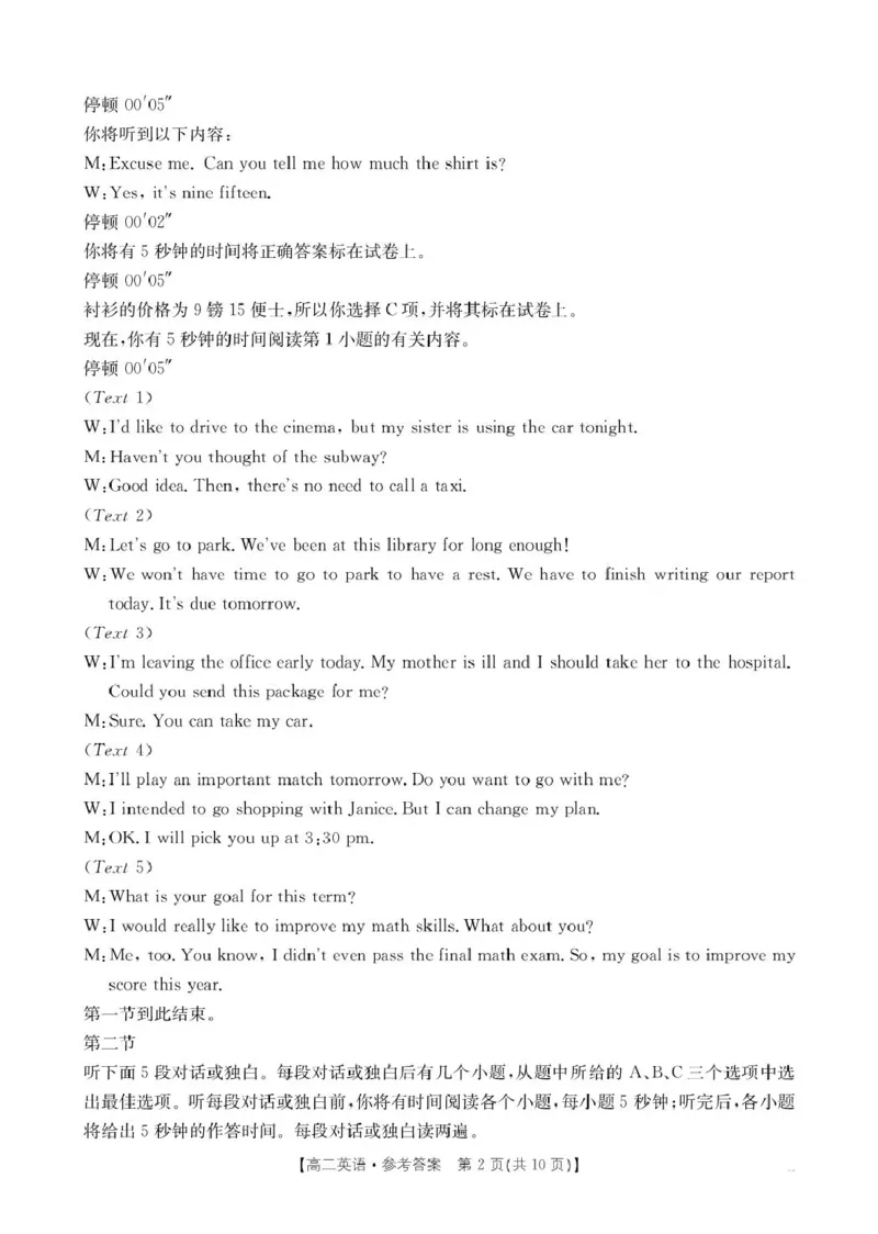 辽宁省抚顺市省重点高中六校协作体2024-2025学年高二上学期期末考试英语答案（图片版）_2024-2025高二（7-7月题库）_2025年01月试卷