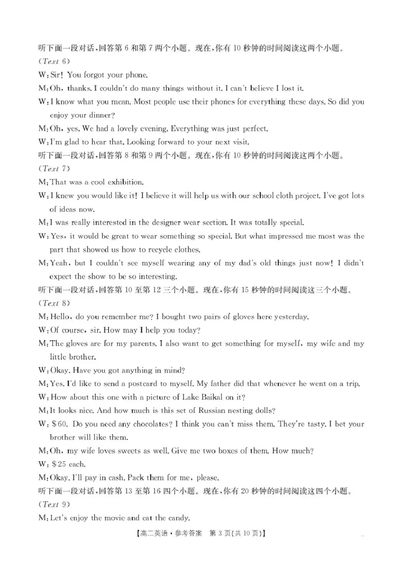 辽宁省抚顺市省重点高中六校协作体2024-2025学年高二上学期期末考试英语答案（图片版）_2024-2025高二（7-7月题库）_2025年01月试卷