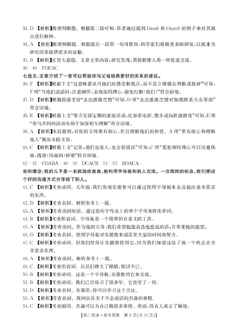 辽宁省抚顺市省重点高中六校协作体2024-2025学年高二上学期期末考试英语答案（图片版）_2024-2025高二（7-7月题库）_2025年01月试卷