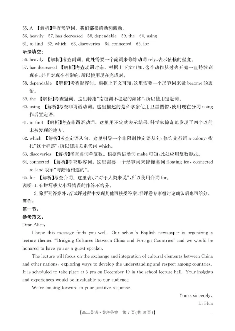 辽宁省抚顺市省重点高中六校协作体2024-2025学年高二上学期期末考试英语答案（图片版）_2024-2025高二（7-7月题库）_2025年01月试卷