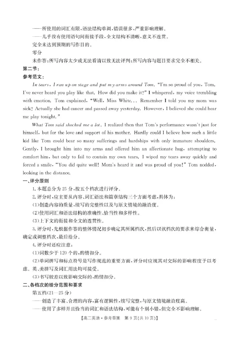 辽宁省抚顺市省重点高中六校协作体2024-2025学年高二上学期期末考试英语答案（图片版）_2024-2025高二（7-7月题库）_2025年01月试卷