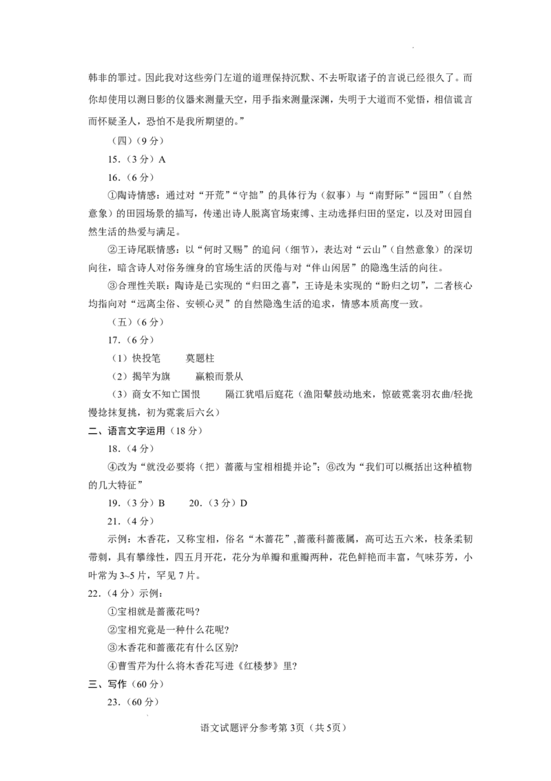 玉溪一中2025一2026学年上学期高三适应性测试（十）语文答案_2024-2026高三（6-6月题库）_2026年01月高三试卷_0103云南省玉溪一中2025一2026学年上学期高三适应性测试（十）