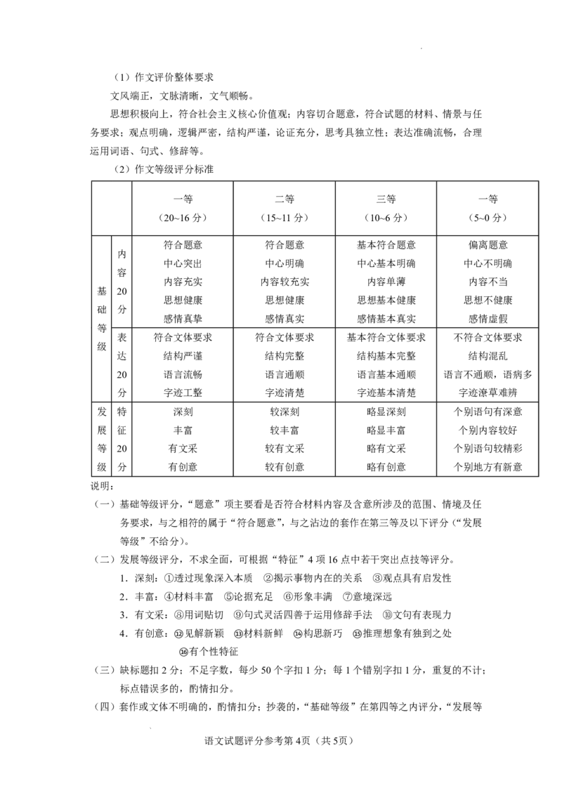 玉溪一中2025一2026学年上学期高三适应性测试（十）语文答案_2024-2026高三（6-6月题库）_2026年01月高三试卷_0103云南省玉溪一中2025一2026学年上学期高三适应性测试（十）