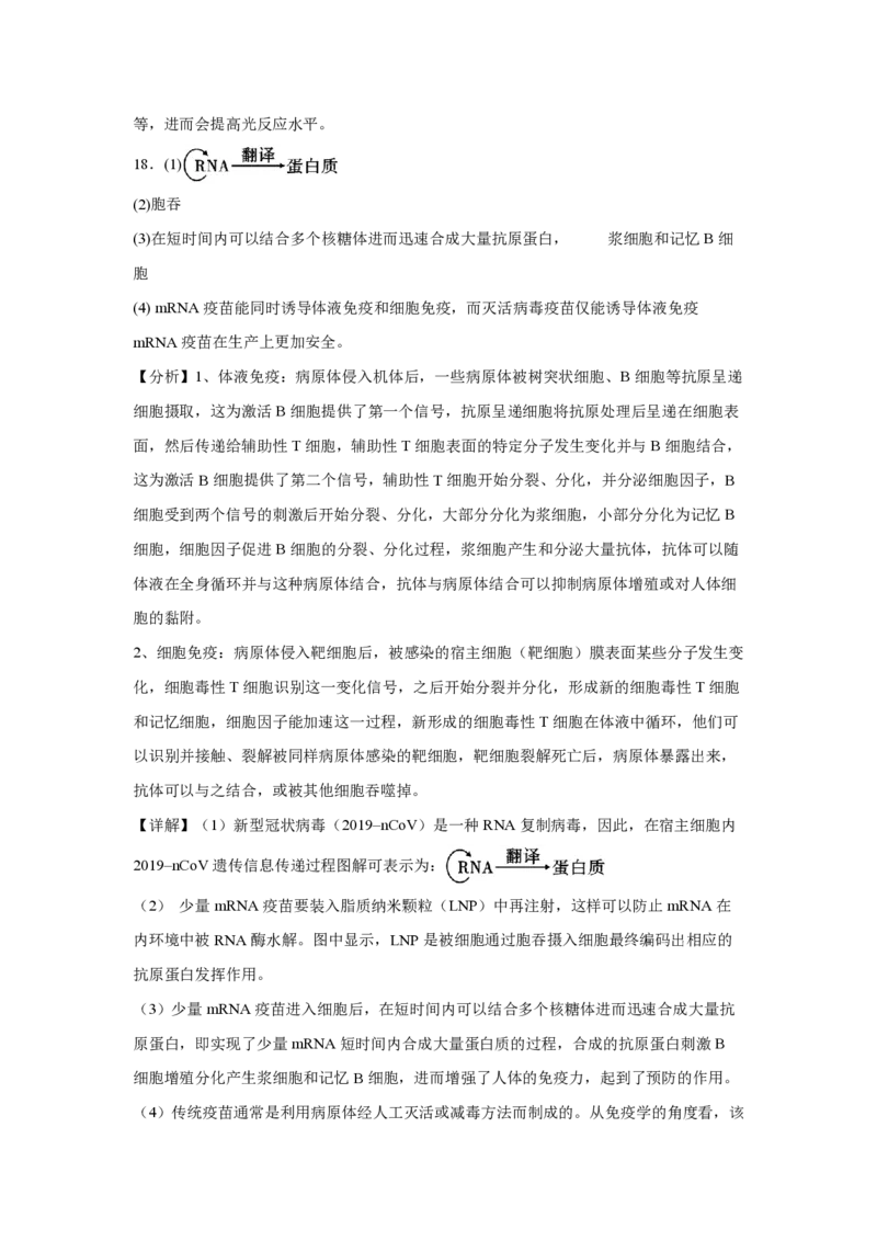 (8.11)-点睛押题卷&mdash;&mdash;广西卷答案及解析_2024高考押题卷_132024高途全系列_26高途点睛卷_2024点睛密卷-生物