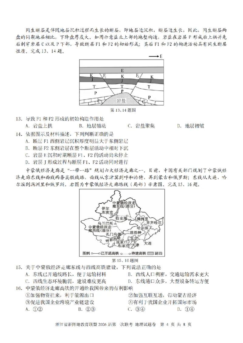 26届新阵地教育联盟国庆返校考地理_2024-2026高三（6-6月题库）_2025年10月高三试卷_251011浙江省新阵地教育联盟2026届第一次联考（全科）