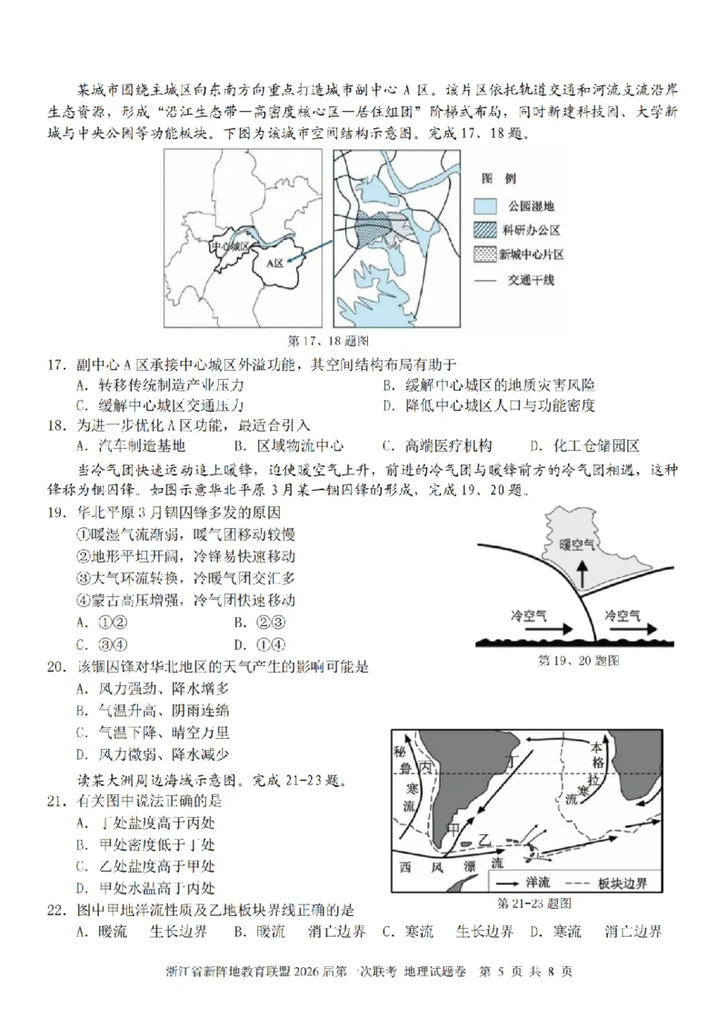 26届新阵地教育联盟国庆返校考地理_2024-2026高三（6-6月题库）_2025年10月高三试卷_251011浙江省新阵地教育联盟2026届第一次联考（全科）