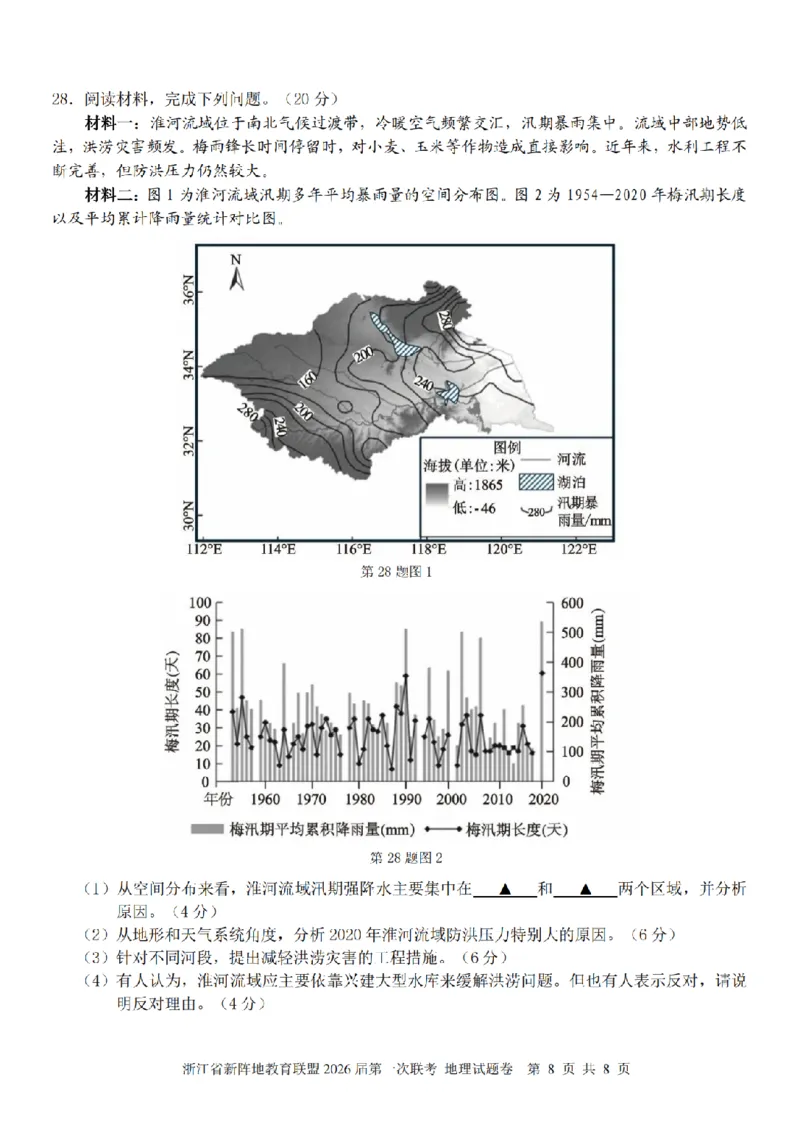 26届新阵地教育联盟国庆返校考地理_2024-2026高三（6-6月题库）_2025年10月高三试卷_251011浙江省新阵地教育联盟2026届第一次联考（全科）