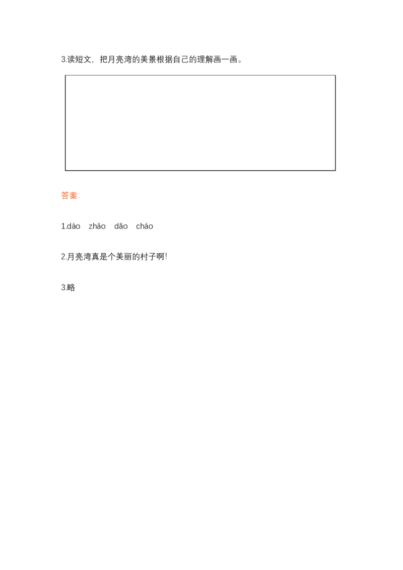 二年级上册语文必考题型练习含答案_小学1-6年级全部试卷_语文_二年级_3-7-1、小学二年级语文上册_3-7-1-2、练习题、作业、试题、试卷_通用