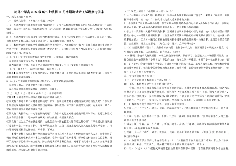 高三语文试题参考答案_2024-2025高三（6-6月题库）_2024年11月试卷_1122四川省成都市树德中学2024-2025学年高三上学期期中考试（全科）