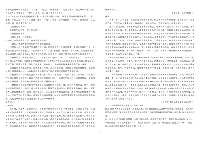 高三语文试题参考答案_2024-2025高三（6-6月题库）_2024年11月试卷_1122四川省成都市树德中学2024-2025学年高三上学期期中考试（全科）