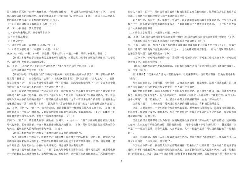 高三语文试题参考答案_2024-2025高三（6-6月题库）_2024年11月试卷_1122四川省成都市树德中学2024-2025学年高三上学期期中考试（全科）