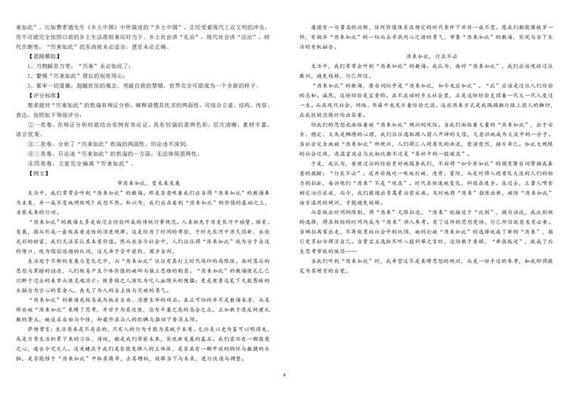 高三语文试题参考答案_2024-2025高三（6-6月题库）_2024年11月试卷_1122四川省成都市树德中学2024-2025学年高三上学期期中考试（全科）