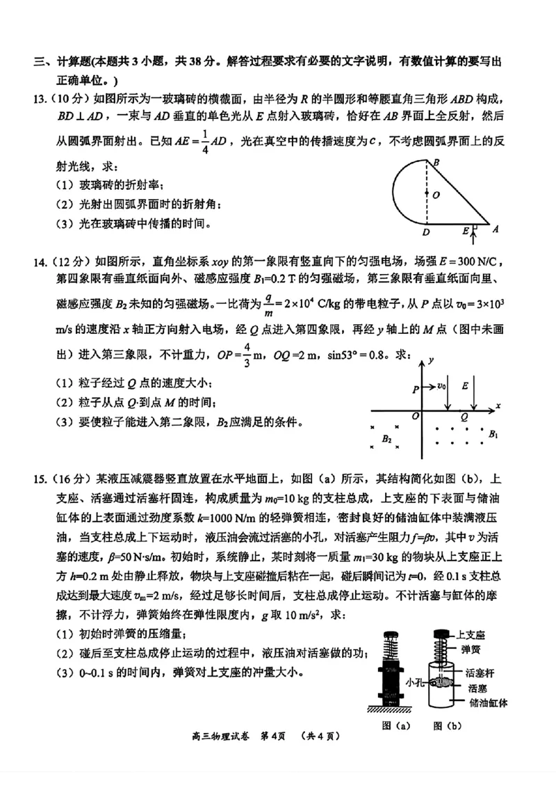 柳州2026届高三二模物理试卷_2024-2026高三（6-6月题库）_2026年01月高三试卷_0122广西柳州市2026届高三第二次模拟考试