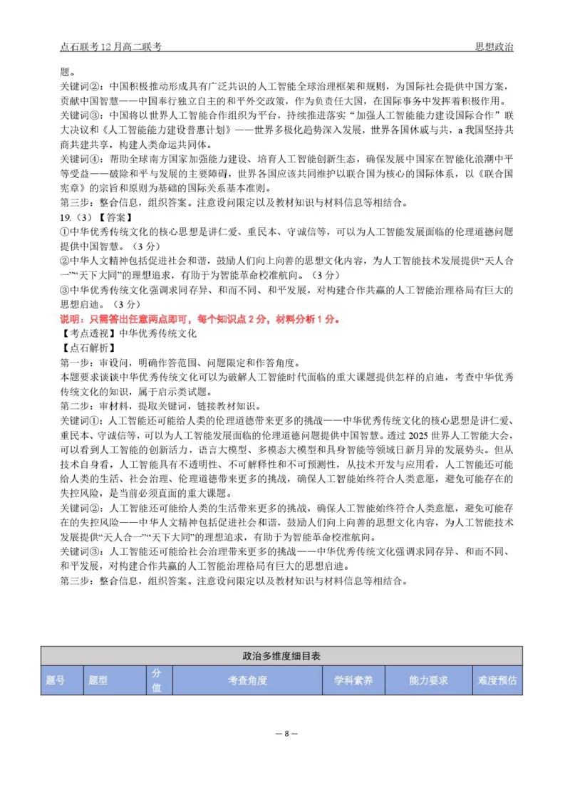 辽宁省点石联考东北&ldquo;三省一区&rdquo;2025-2026学年高二上学期12月月考政治试题含答案_251215辽宁省点石联考东北&ldquo;三省一区&rdquo;2025-2026学年高二上学期12月月考