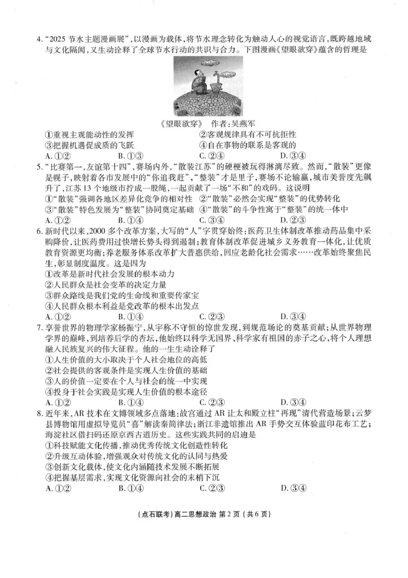 辽宁省点石联考东北&ldquo;三省一区&rdquo;2025-2026学年高二上学期12月月考政治试题含答案_251215辽宁省点石联考东北&ldquo;三省一区&rdquo;2025-2026学年高二上学期12月月考