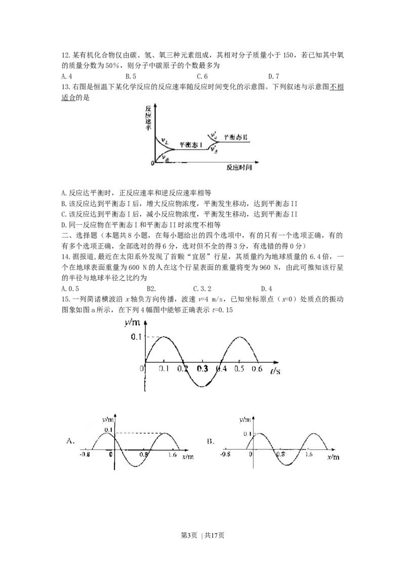 2007年河北高考理科综合真题及答案_化学高考真题试卷_旧1990-2007&middot;高考化学真题_1990-2007&middot;高考化学真题&middot;word_2001-2007年各地理综历年真题_河北