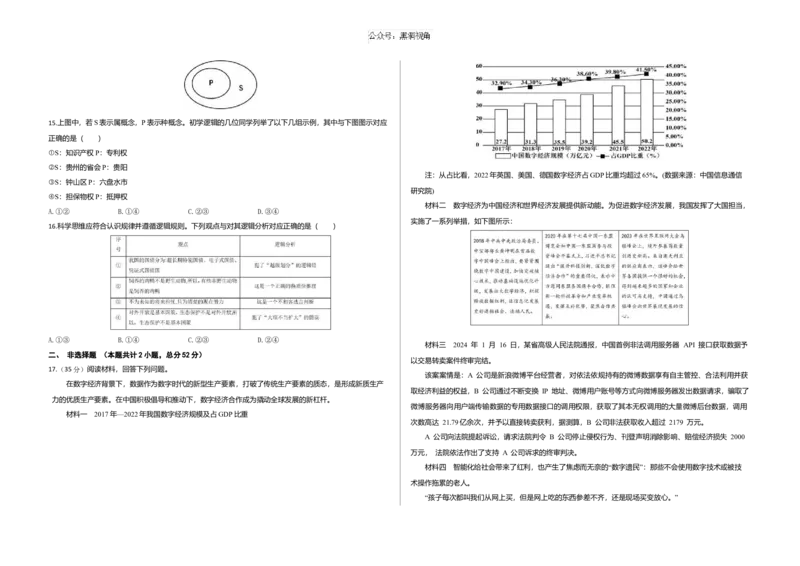 重庆市涪陵五中高三2025届2024年上期开学考试政治试题（含答案）_2024-2025高三（6-6月题库）_2024年10月试卷_1008重庆市涪陵第五中学2024-2025学年高三上学期开学考试