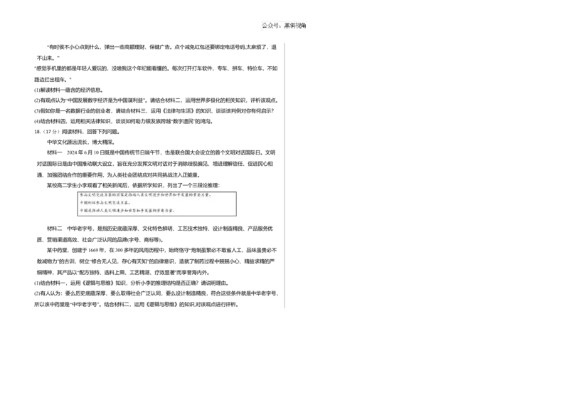 重庆市涪陵五中高三2025届2024年上期开学考试政治试题（含答案）_2024-2025高三（6-6月题库）_2024年10月试卷_1008重庆市涪陵第五中学2024-2025学年高三上学期开学考试