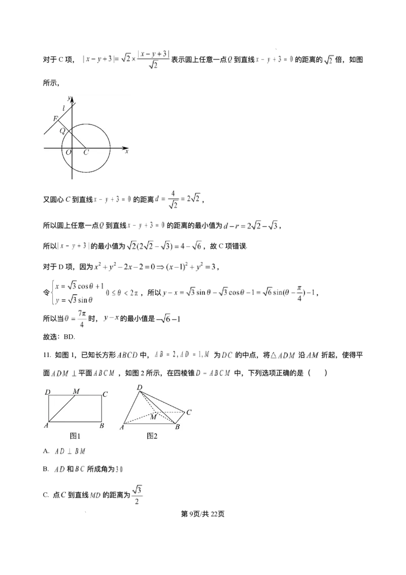 广西壮族自治区河池市十校联考2025-2026学年高二上学期10月月考数学试题含答案_2025年11月高二试卷_251102广西壮族自治区河池市十校联考2025-2026学年高二上学期10月月考