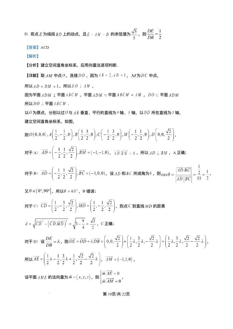 广西壮族自治区河池市十校联考2025-2026学年高二上学期10月月考数学试题含答案_2025年11月高二试卷_251102广西壮族自治区河池市十校联考2025-2026学年高二上学期10月月考