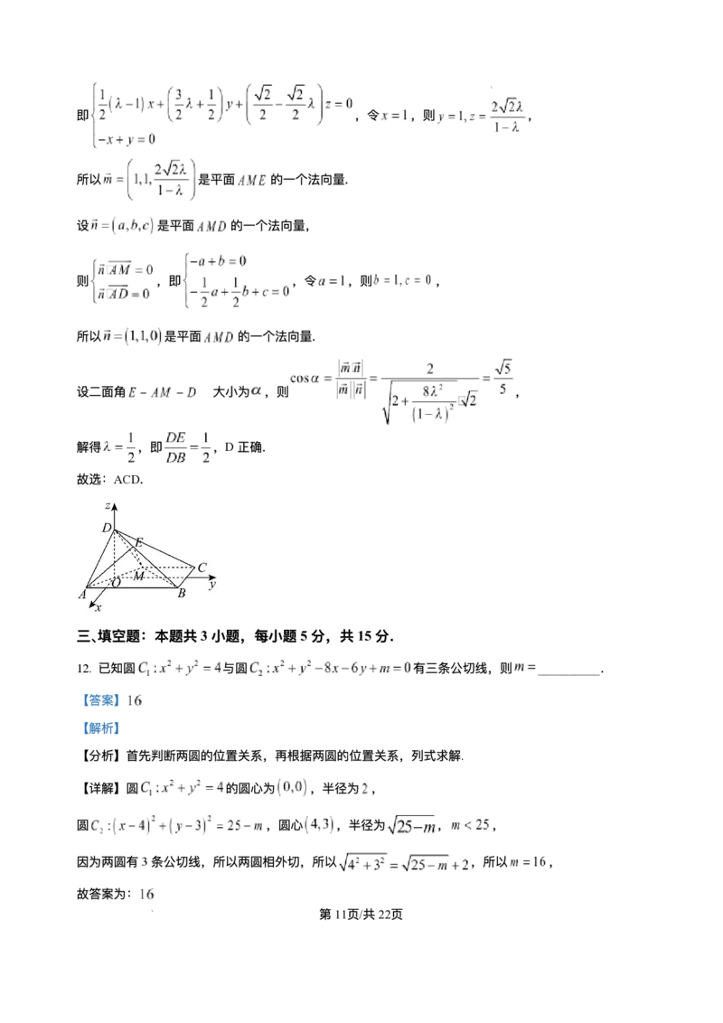 广西壮族自治区河池市十校联考2025-2026学年高二上学期10月月考数学试题含答案_2025年11月高二试卷_251102广西壮族自治区河池市十校联考2025-2026学年高二上学期10月月考