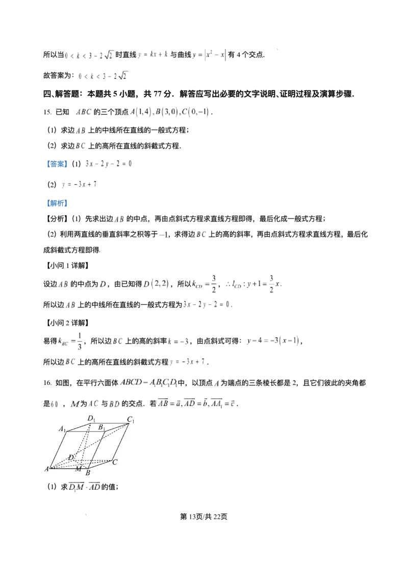 广西壮族自治区河池市十校联考2025-2026学年高二上学期10月月考数学试题含答案_2025年11月高二试卷_251102广西壮族自治区河池市十校联考2025-2026学年高二上学期10月月考