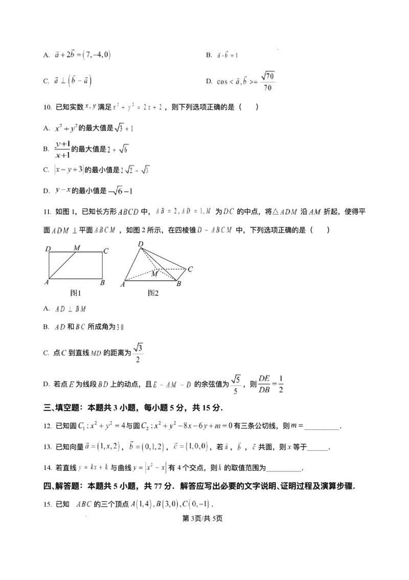 广西壮族自治区河池市十校联考2025-2026学年高二上学期10月月考数学试题含答案_2025年11月高二试卷_251102广西壮族自治区河池市十校联考2025-2026学年高二上学期10月月考