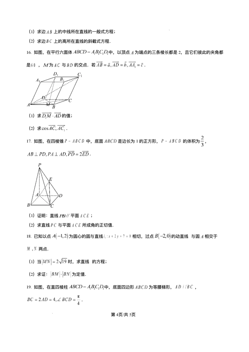 广西壮族自治区河池市十校联考2025-2026学年高二上学期10月月考数学试题含答案_2025年11月高二试卷_251102广西壮族自治区河池市十校联考2025-2026学年高二上学期10月月考