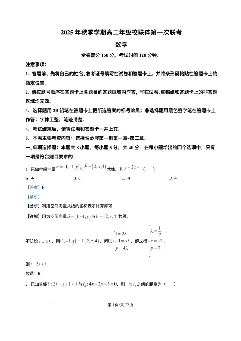 广西壮族自治区河池市十校联考2025-2026学年高二上学期10月月考数学试题含答案_2025年11月高二试卷_251102广西壮族自治区河池市十校联考2025-2026学年高二上学期10月月考
