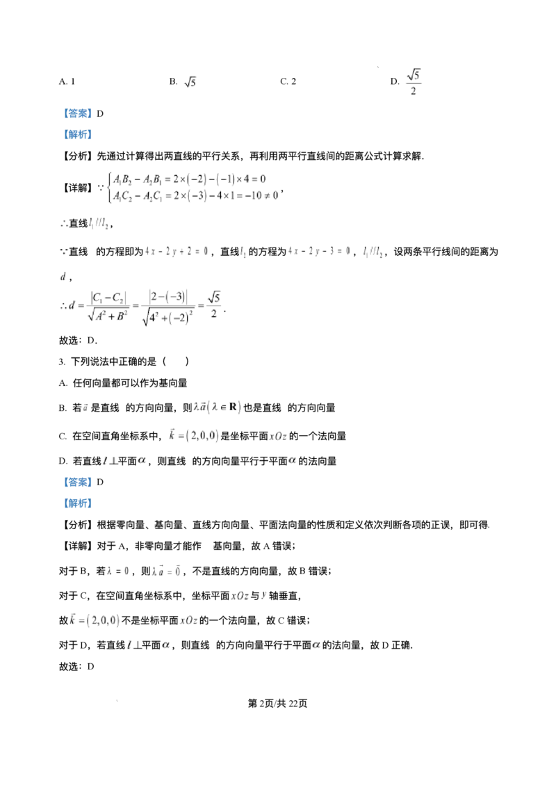广西壮族自治区河池市十校联考2025-2026学年高二上学期10月月考数学试题含答案_2025年11月高二试卷_251102广西壮族自治区河池市十校联考2025-2026学年高二上学期10月月考