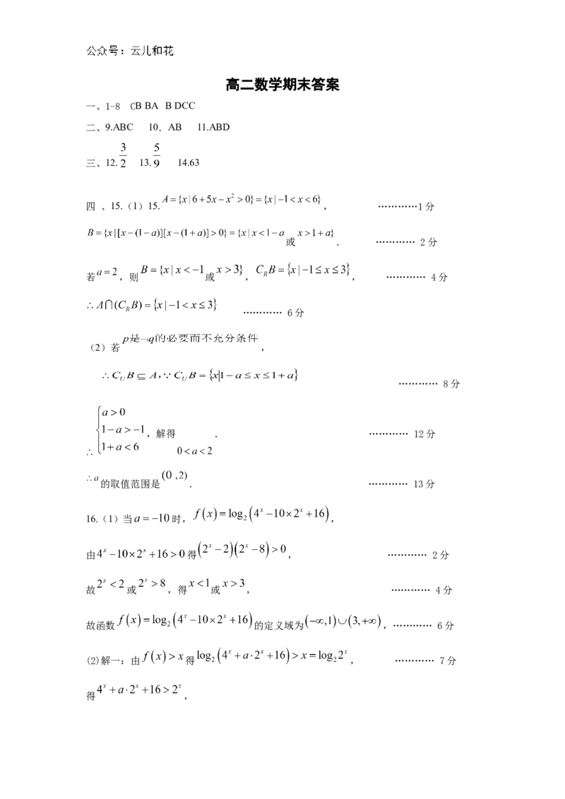 高二数学期末答案_2024-2025高二（7-7月题库）_2024年07月试卷_0706山西省运城市2023-2024学年高二第二学期期末调研测试_山西省运城市2023-2024学年高二第二学期期末调研测试数学