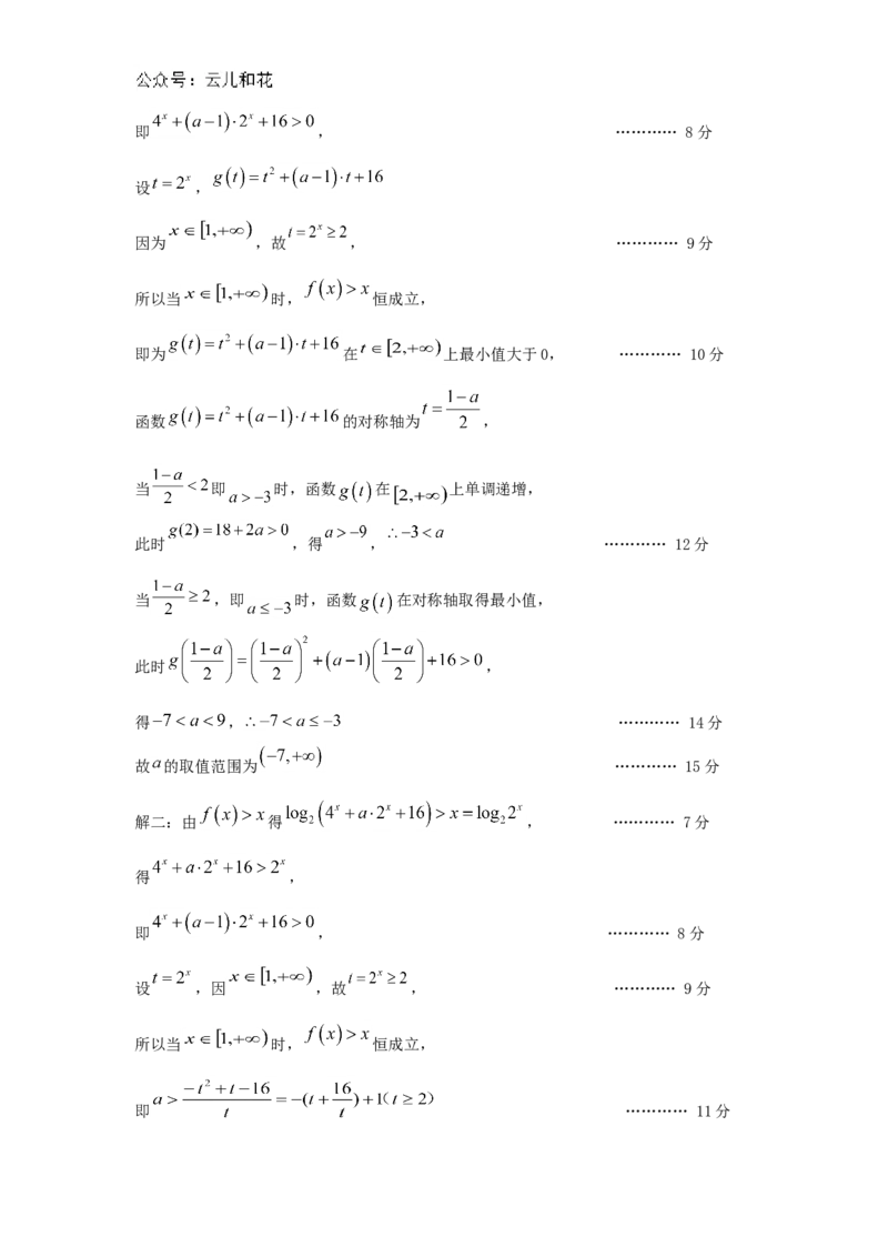 高二数学期末答案_2024-2025高二（7-7月题库）_2024年07月试卷_0706山西省运城市2023-2024学年高二第二学期期末调研测试_山西省运城市2023-2024学年高二第二学期期末调研测试数学