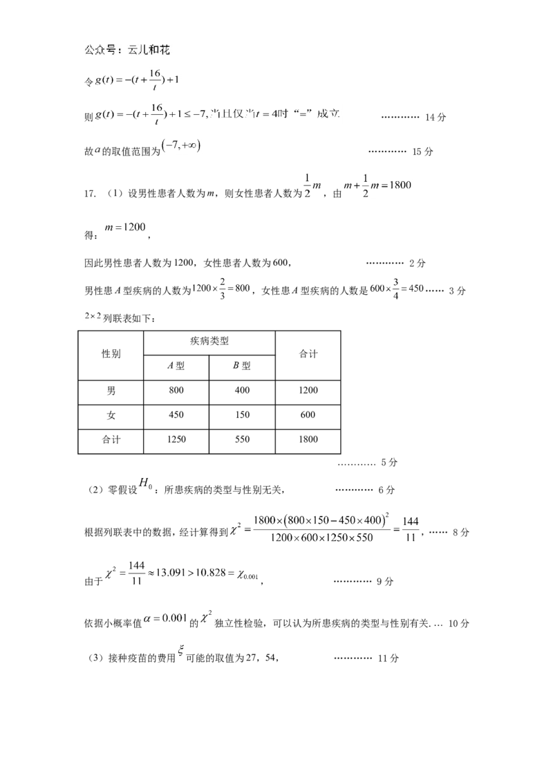 高二数学期末答案_2024-2025高二（7-7月题库）_2024年07月试卷_0706山西省运城市2023-2024学年高二第二学期期末调研测试_山西省运城市2023-2024学年高二第二学期期末调研测试数学