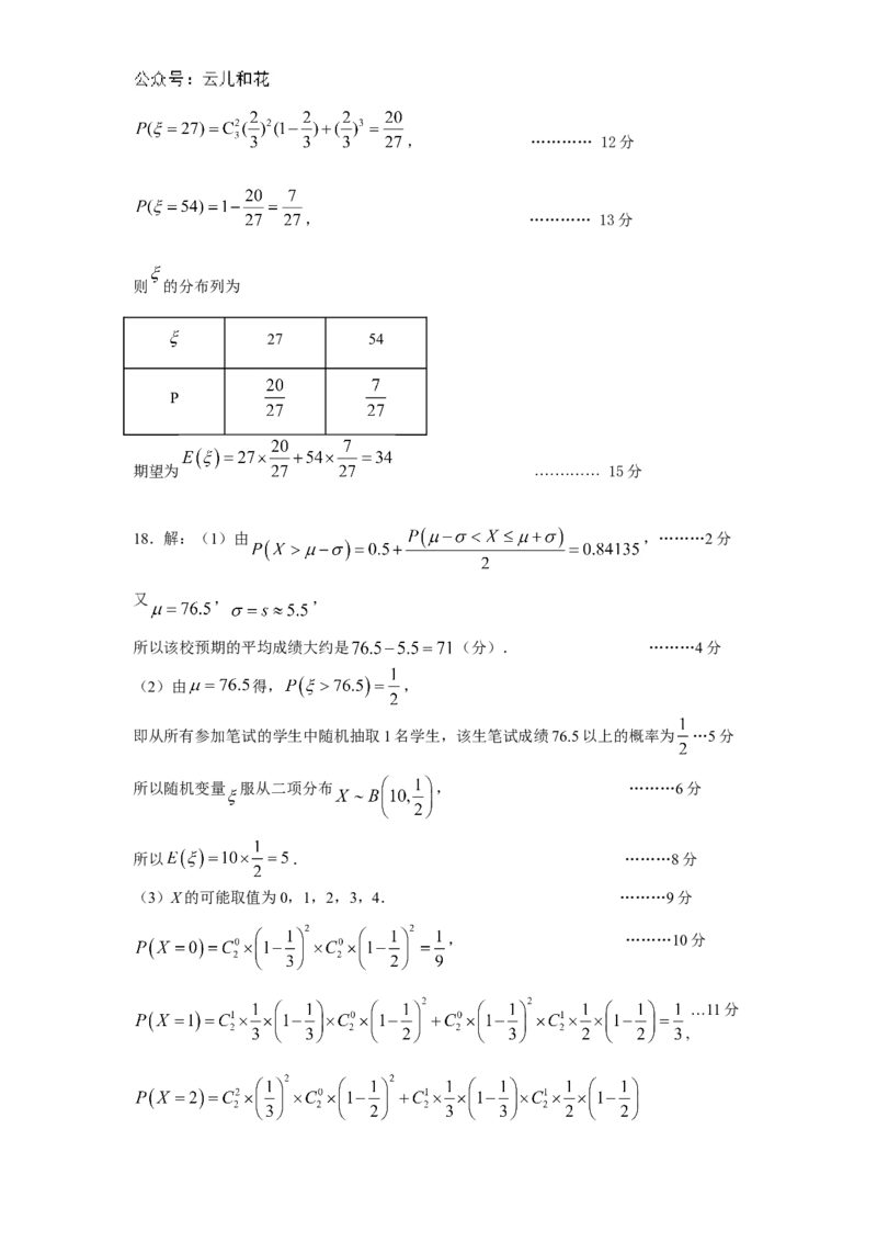高二数学期末答案_2024-2025高二（7-7月题库）_2024年07月试卷_0706山西省运城市2023-2024学年高二第二学期期末调研测试_山西省运城市2023-2024学年高二第二学期期末调研测试数学