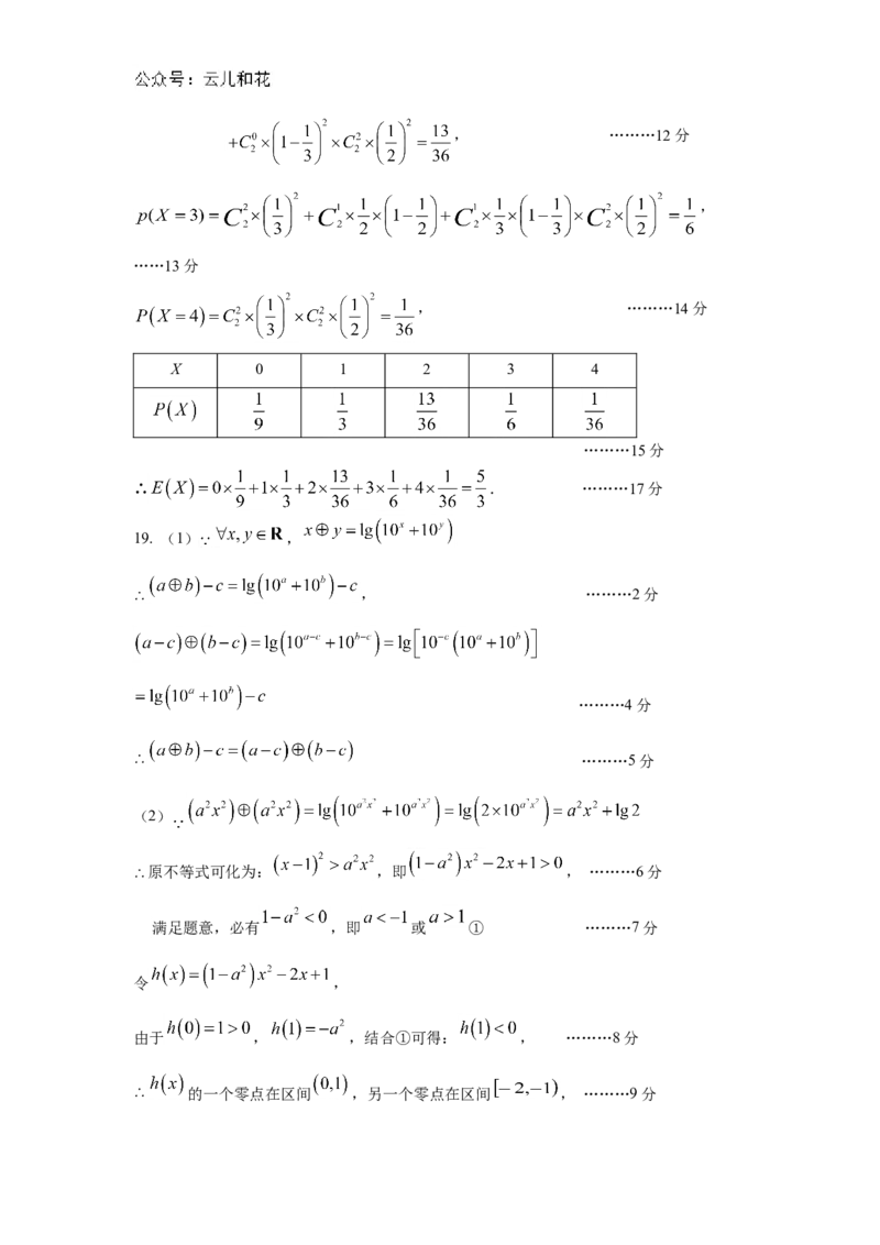 高二数学期末答案_2024-2025高二（7-7月题库）_2024年07月试卷_0706山西省运城市2023-2024学年高二第二学期期末调研测试_山西省运城市2023-2024学年高二第二学期期末调研测试数学