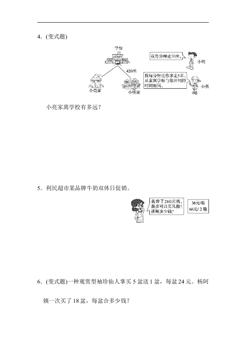 人教版四年级数学上册单元测试试卷-第6单元-除数是两位数的除法+答案-第六单元达标测试卷_小学1-6年级全部试卷_数学_四年级_3-9-3、小学四年级数学上册_人教版_单元测试卷