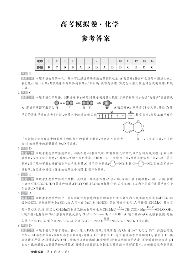 甘肃省靖远县第二中学2025届高三1月月考化学答案_2024-2025高三（6-6月题库）_2025年02月试卷_0201甘肃省靖远县第二中学2025届高三1月月考试题