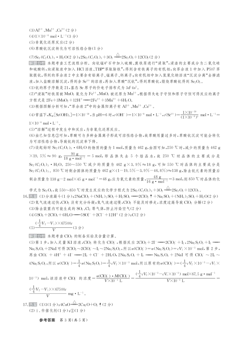 甘肃省靖远县第二中学2025届高三1月月考化学答案_2024-2025高三（6-6月题库）_2025年02月试卷_0201甘肃省靖远县第二中学2025届高三1月月考试题