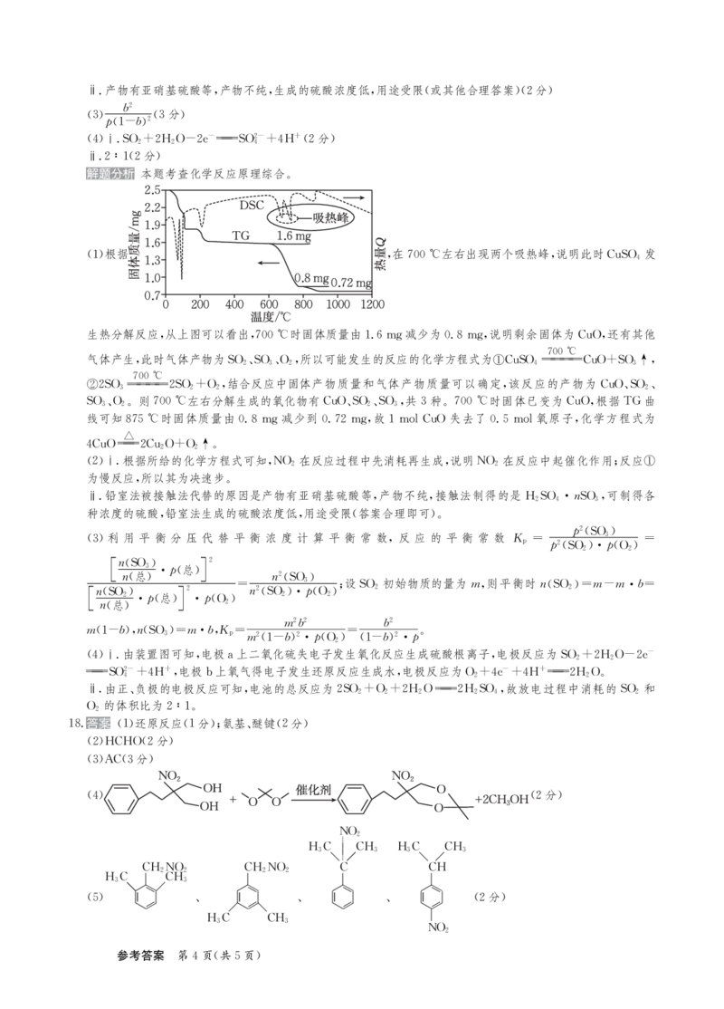 甘肃省靖远县第二中学2025届高三1月月考化学答案_2024-2025高三（6-6月题库）_2025年02月试卷_0201甘肃省靖远县第二中学2025届高三1月月考试题