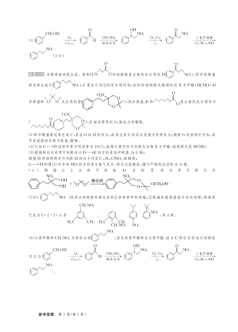 甘肃省靖远县第二中学2025届高三1月月考化学答案_2024-2025高三（6-6月题库）_2025年02月试卷_0201甘肃省靖远县第二中学2025届高三1月月考试题