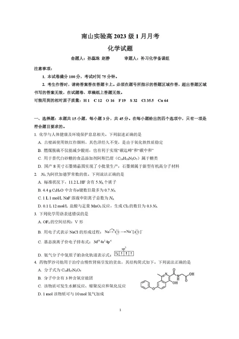 绵阳南山中学实验学校2025-2026学年高三上学期1月月考化学+答案_2024-2026高三（6-6月题库）_2026年01月高三试卷_0115四川省绵阳南山中学实验学校2025-2026学年高三上学期1月月考