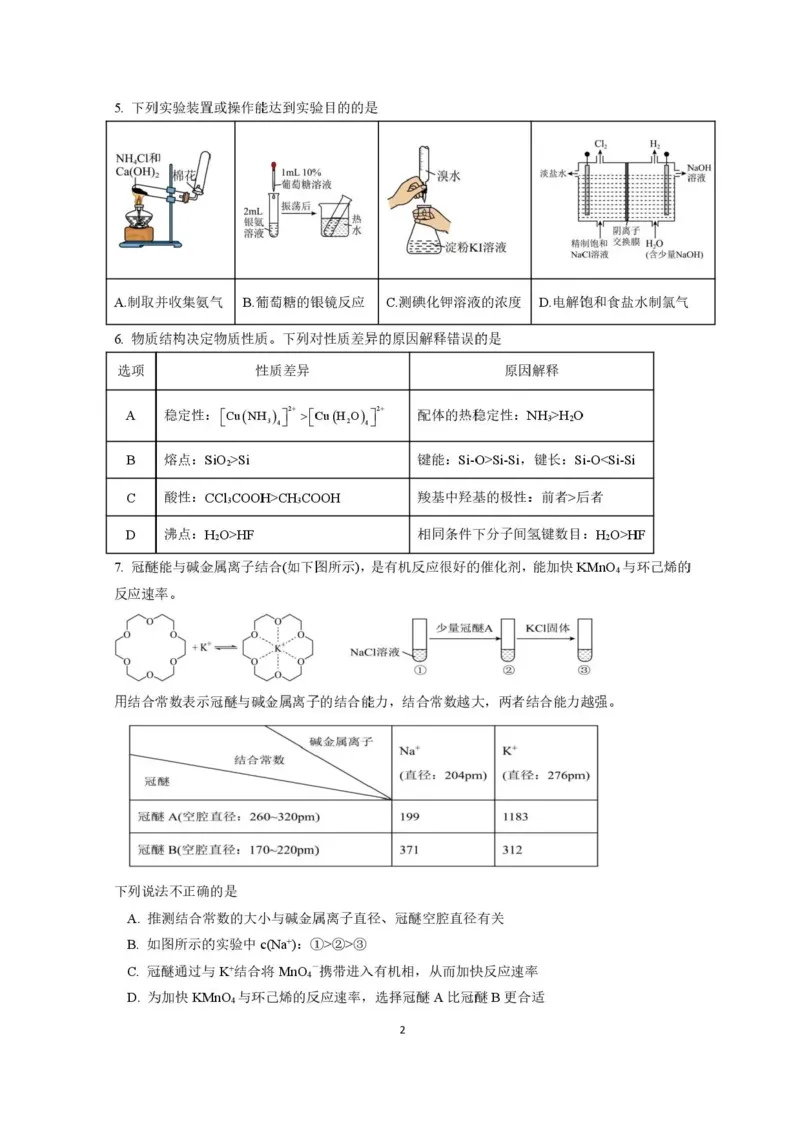 绵阳南山中学实验学校2025-2026学年高三上学期1月月考化学+答案_2024-2026高三（6-6月题库）_2026年01月高三试卷_0115四川省绵阳南山中学实验学校2025-2026学年高三上学期1月月考