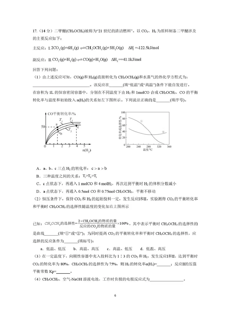 绵阳南山中学实验学校2025-2026学年高三上学期1月月考化学+答案_2024-2026高三（6-6月题库）_2026年01月高三试卷_0115四川省绵阳南山中学实验学校2025-2026学年高三上学期1月月考